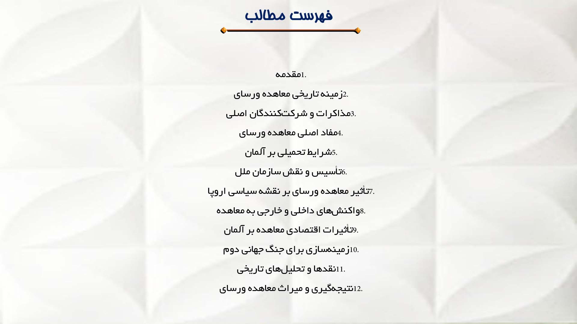 پاورپوینت در مورد معاهده ورسای و تأثیرات آن